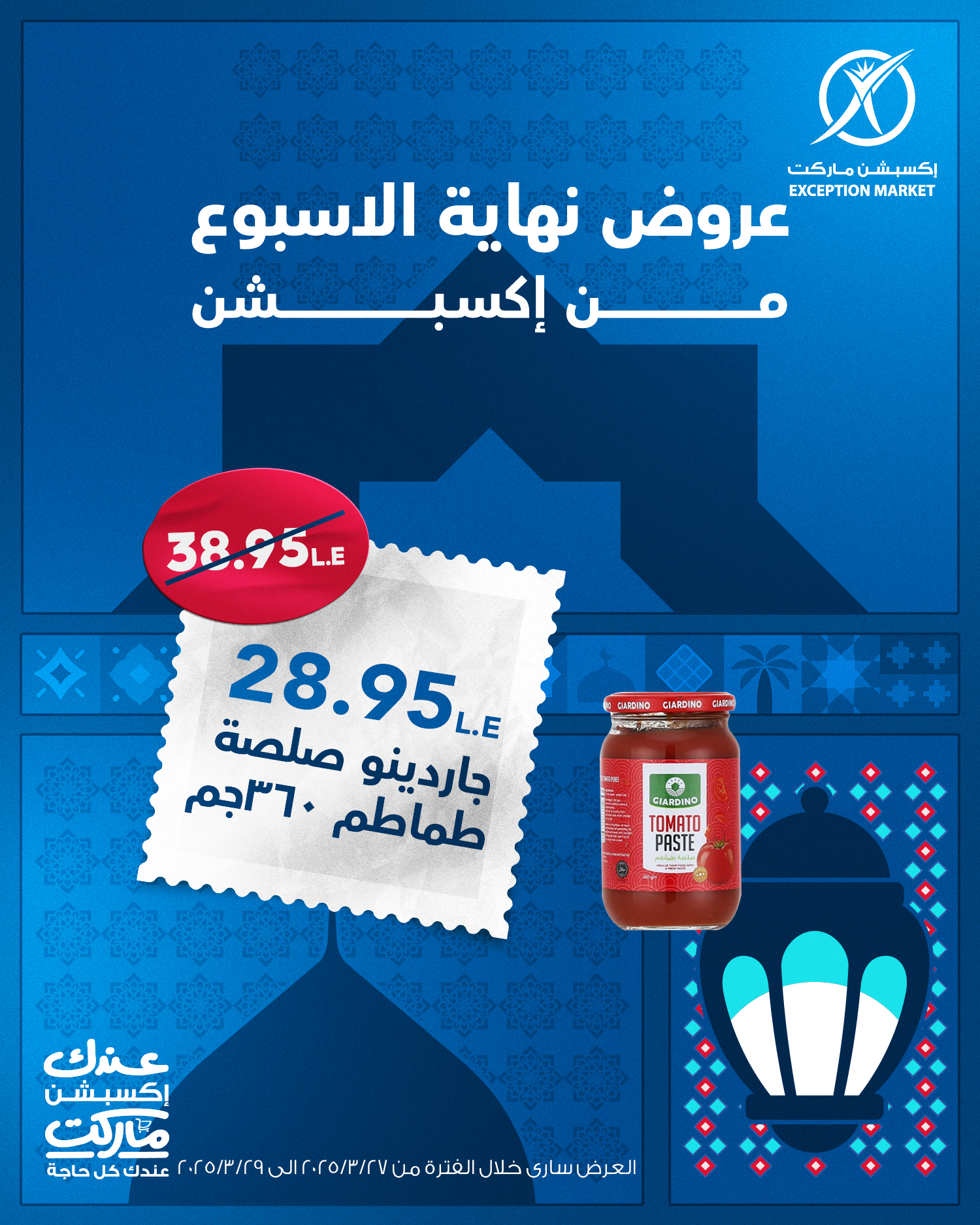 exception offers from 26mar to 26mar 2025 عروض اكسبشن من 26 مارس حتى 26 مارس 2025 صفحة رقم 8